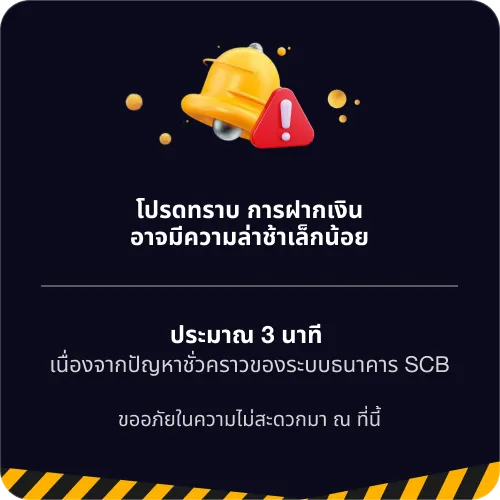 SAWAN289 ประกาศโปรโมชัน
